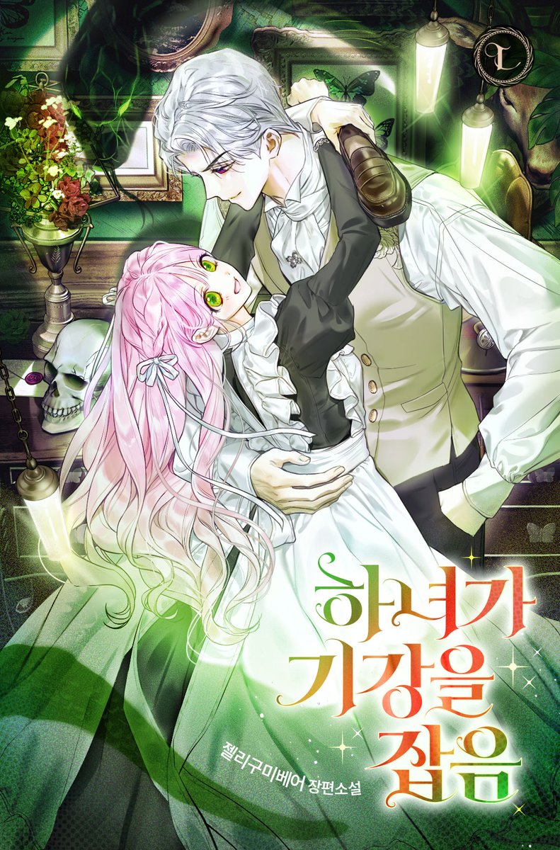 Pegasus_Lagom's tweet image. 젤리구미베어 작가님의 &amp;lt;하녀가 기강을 잡음&amp;gt; 단행본 리디 출간!
☑️ridibooks.com/books/14830387…

RT+팔로우 한분께 기프티콘을🎁