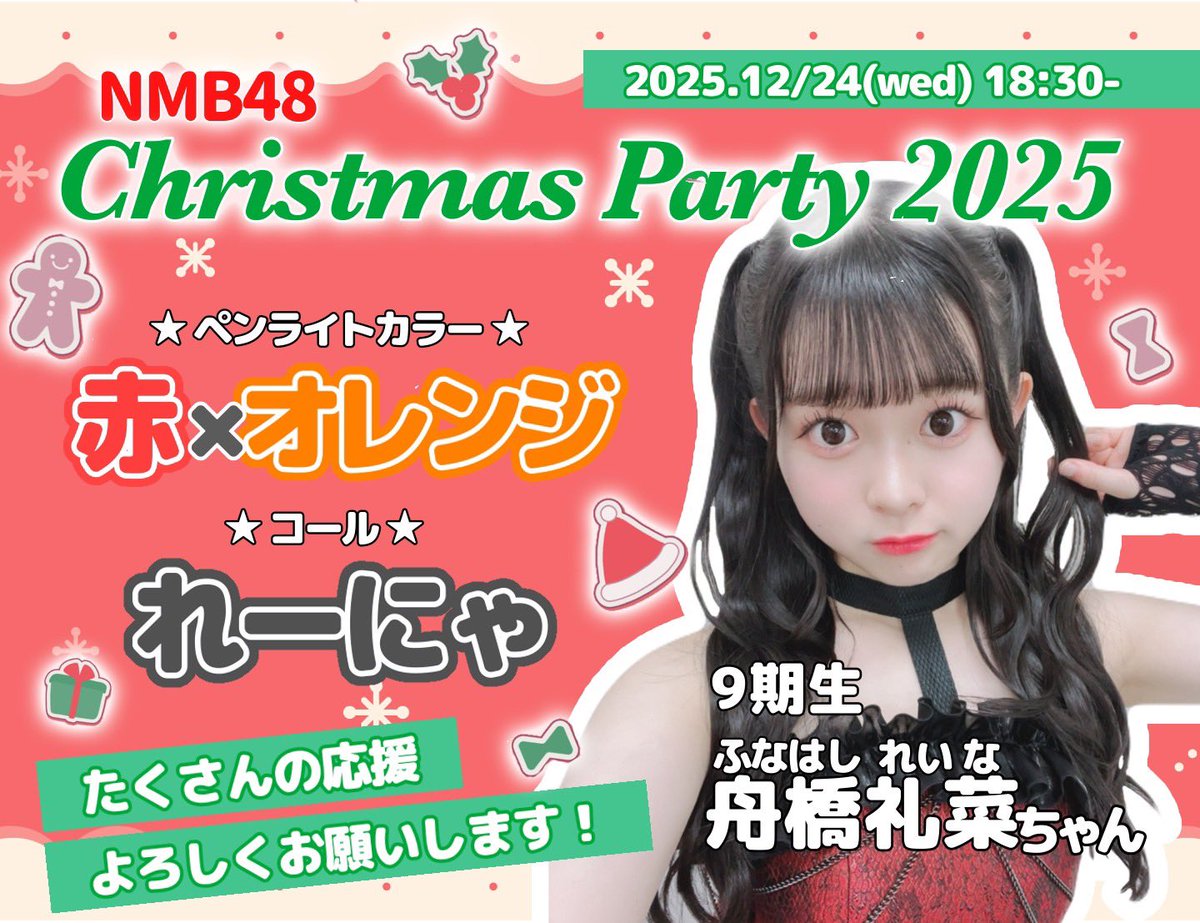 NMB48 9期生 舟橋礼菜 生写真 コースター セット NMB48 9期生 舟橋礼菜 生写真 コースター セット