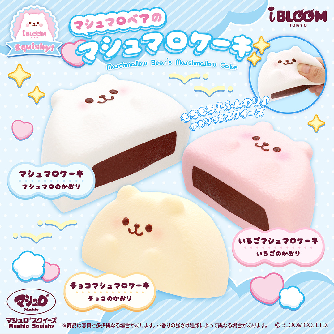 ✨再入荷のお知らせ✨ マシュマロベアのマシュマロケーキが 再入荷する