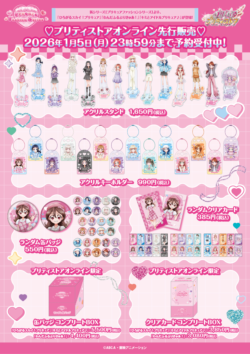 プリキュア グッズ&情報 (@goodsPrecure) / Posts / X