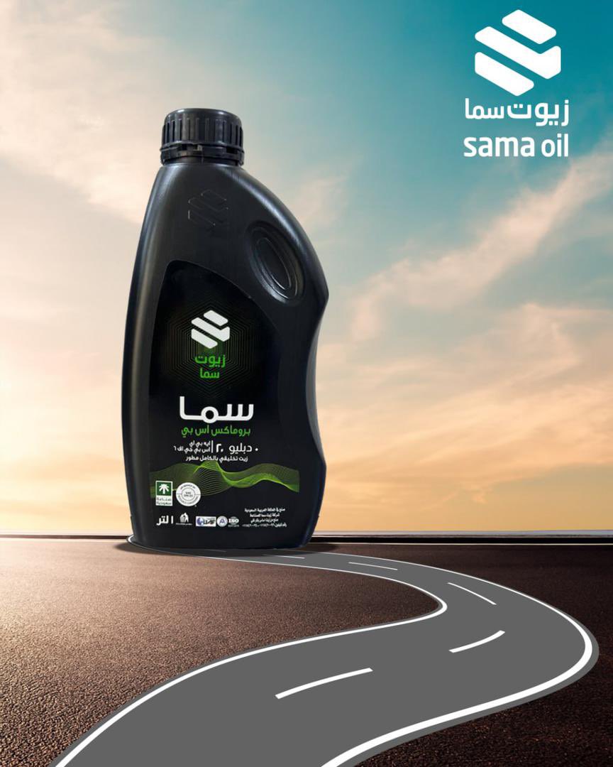 زيوت سما | SAMA OIL tweet media
