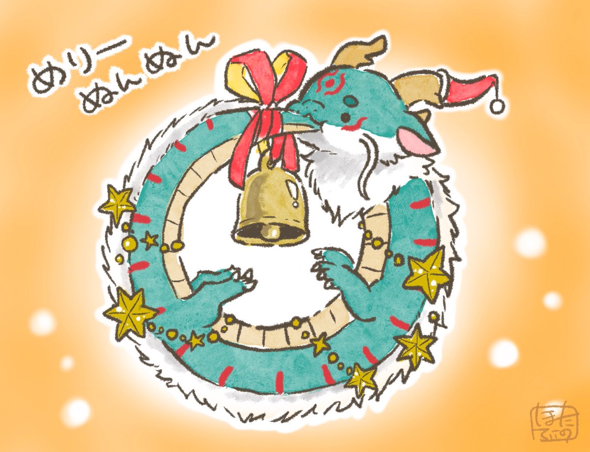 メリーぬんぬんウロボロス