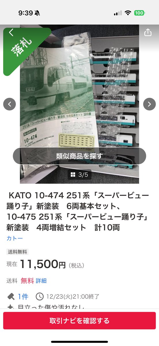 こだまさん お知らせ】 こだまさんは自分へのクリスマスプレゼント買いました