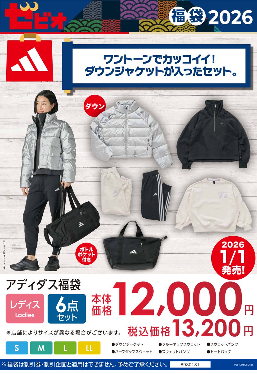 ━━━━━━━━━━━━━🎍 /／ 2026年 #XEBIOの初売り