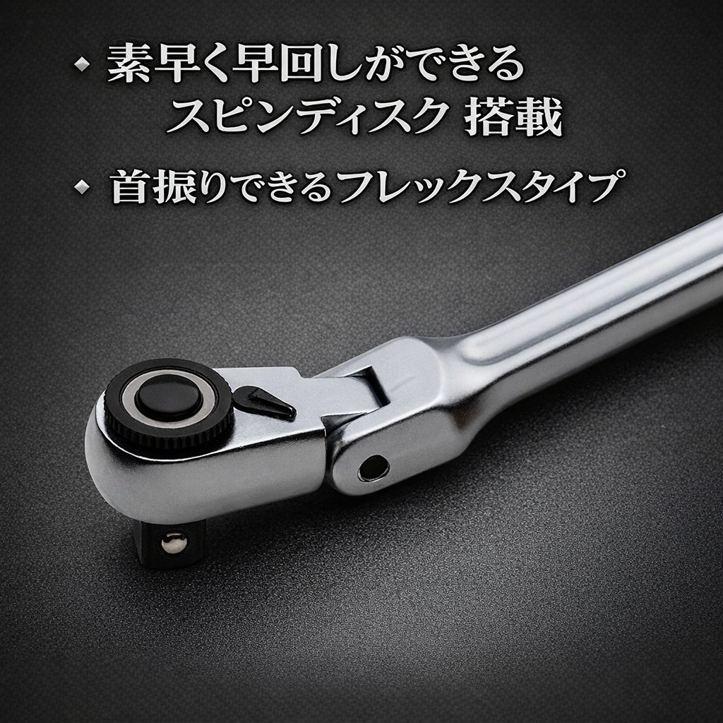 🆕新商品案内🆕 フレックスラチェットレンチ スピンディスクヘッド 差
