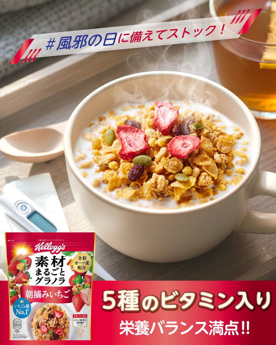 ケロッグ【公式】 (@KelloggsJP) / Posts / X