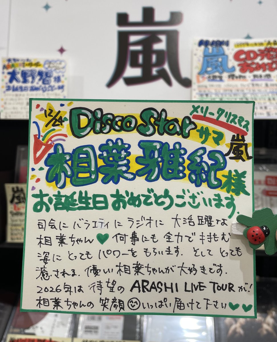 嵐★相葉ちゃん❤DISCOstar様❤専用です❗ 嵐☆相葉ちゃん❤DISCOstar様❤専用です❗ 嵐☆相葉ちゃん❤DISCOstar