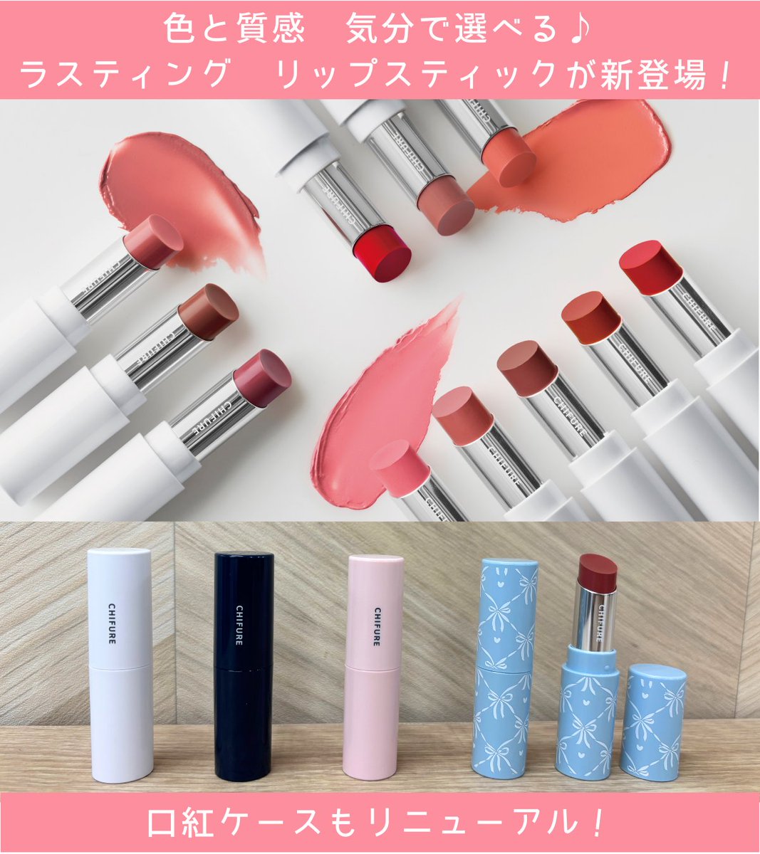 リップスティック