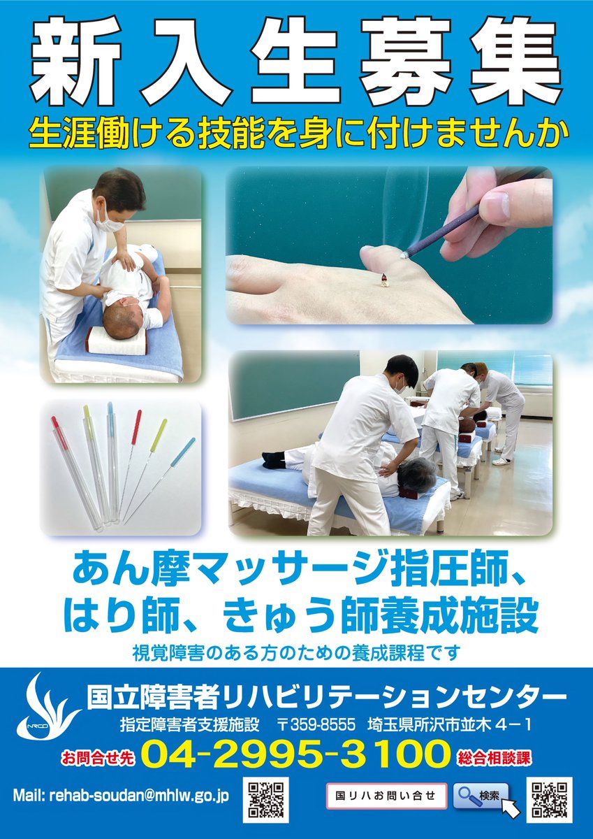 国立障害者リハビリテーションセンター tweet media