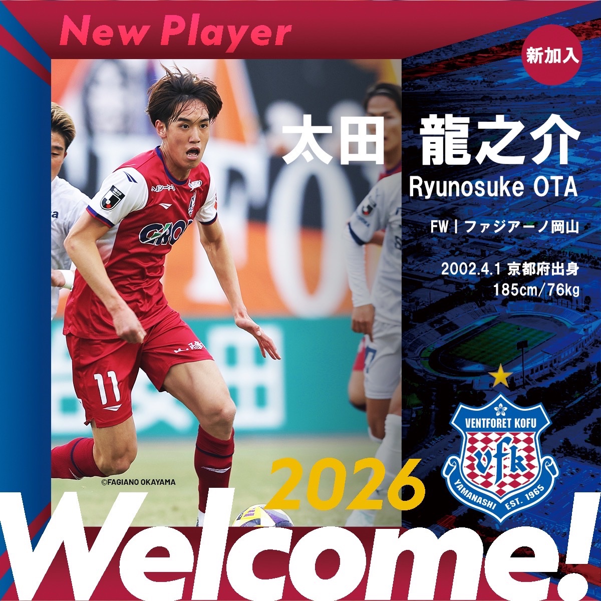 ヴァンフォーレ甲府 #新加入選手🆕 🔵ようこそヴァンフォーレ甲府へ