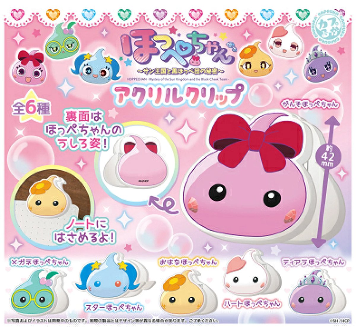 ガチャガチャ まとめ売り ほっぺちゃん