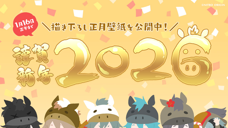 CHiRAL_staff's tweet image. 新年おめでとうございます！
描き下ろし #できぬキャラ 正月壁紙、1/1(木祝)～16(金)正午の期間限定で公開中！
nitrochiral.com/news/2026/3224…
#CHiRAL #咎狗の血 #togainu #ラメント #Lamento #スイプー #sweetpool #ドラマダ #DMMd #スロダメ #slowdamage #ナイトウくん
