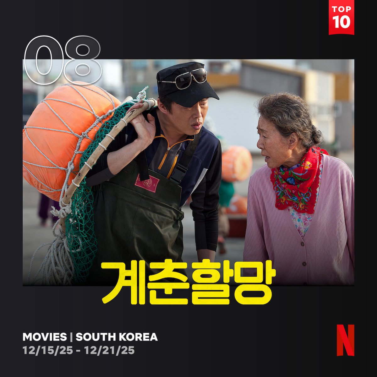 ggonecherie's tweet image. Netflix Top 10 (12/15–12/21)

Global Shows (Non-English)
7. #ThePriceOfConfession

South Korea – Shows
2. #ThePriceOfConfession

South Korea – Movies
8. #Canola