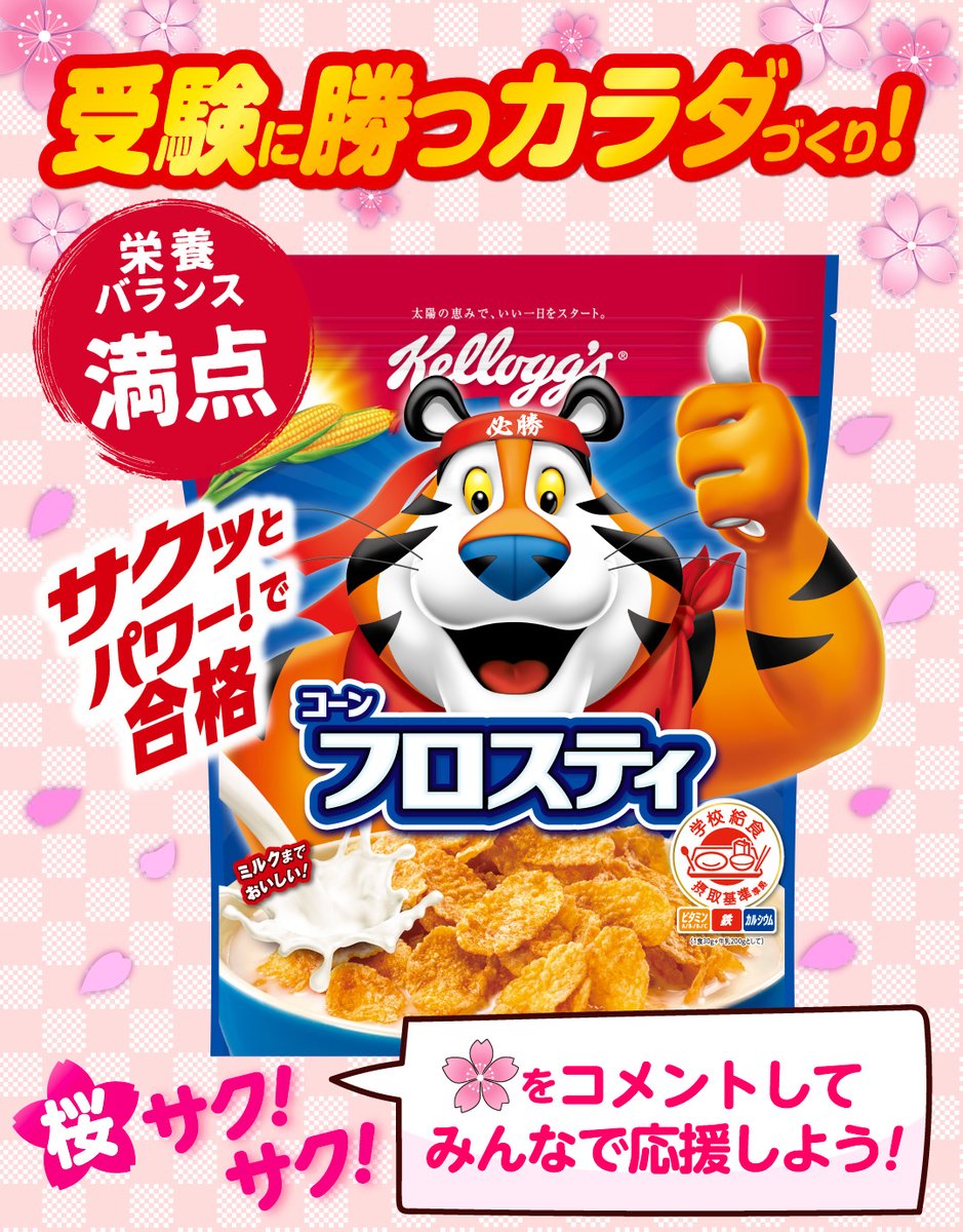 コーンさんページ　⭐︎6点おまとめ⭐︎ 受験シーズン 本番🔥🗒️ トニーからもエールを送るよ📣 栄養バランス