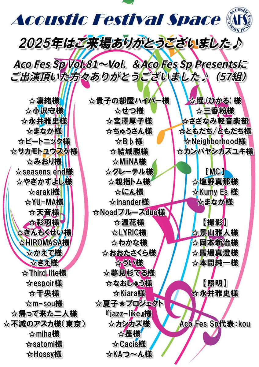 aco_fes's tweet photo. 『2025年ご来場ありがとうございました♪』 2025年ご出演頂いた方々、ありがとうございました♪ https://t.co/7K3NYuwJ4G