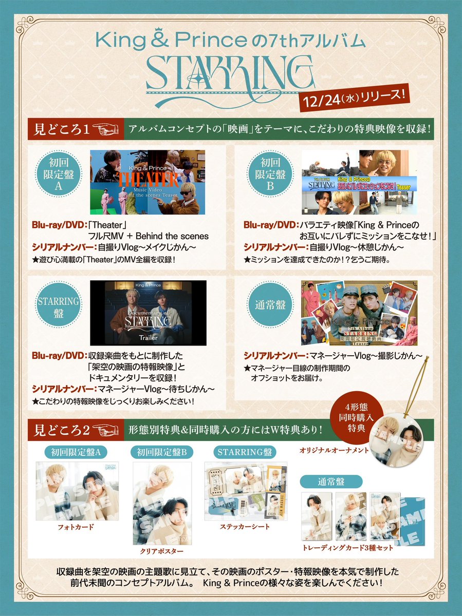 KingandPrince メリ～クリスマス🎅 King & Princeからの贈り物