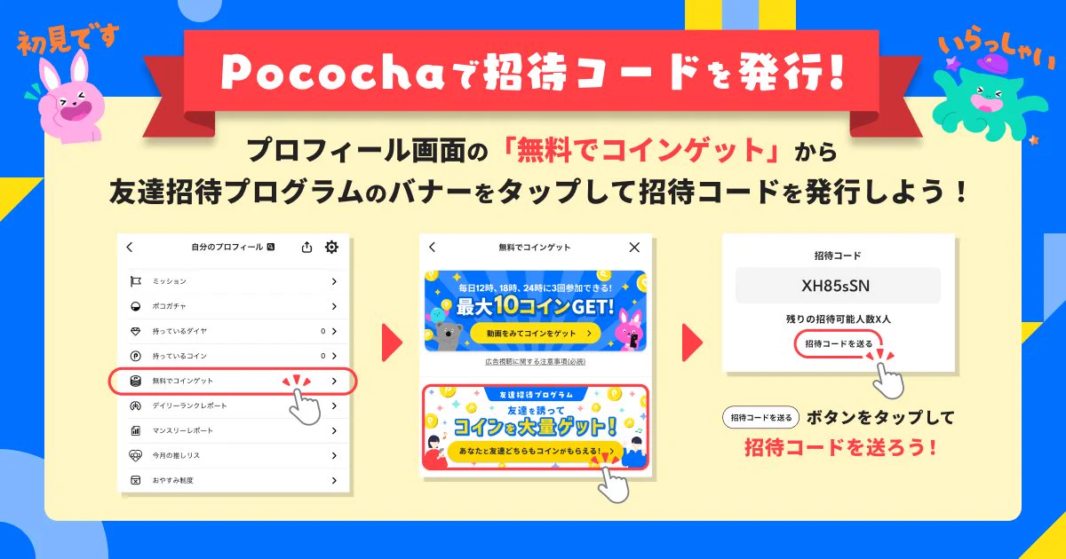 Pococha(ポコチャ)公式 on X: 