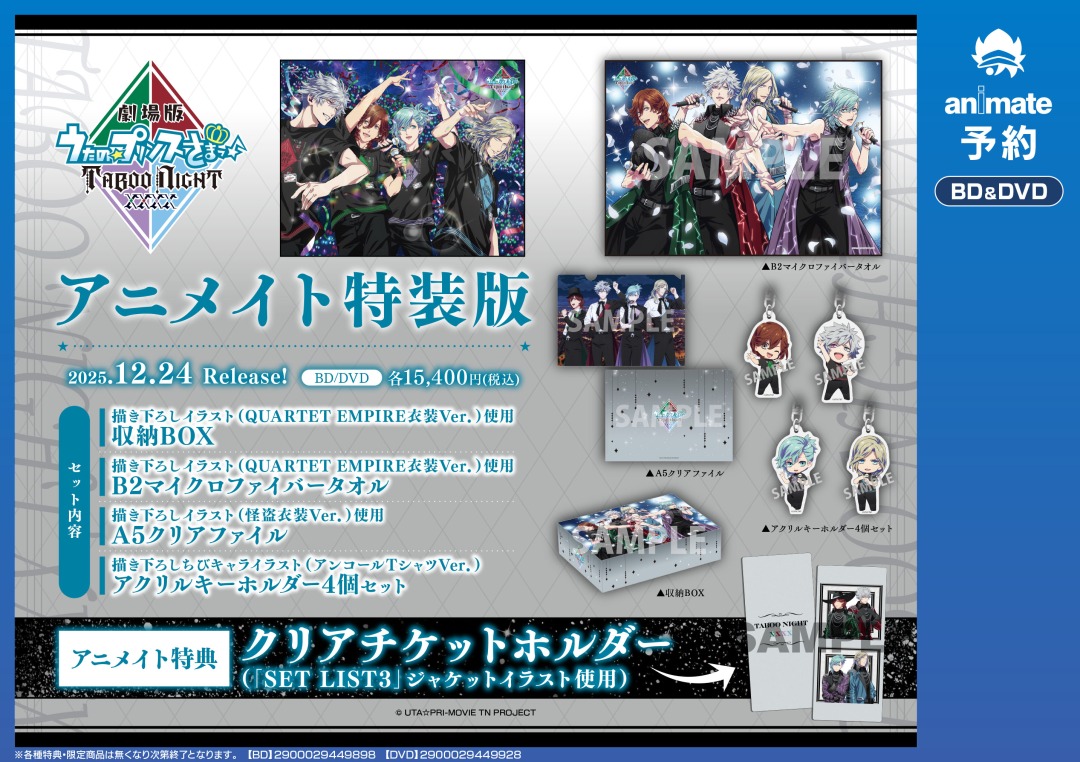 Blu-ray&DVD12/24発売！】 『劇場版 うたの☆プリンスさまっ♪ TABOO