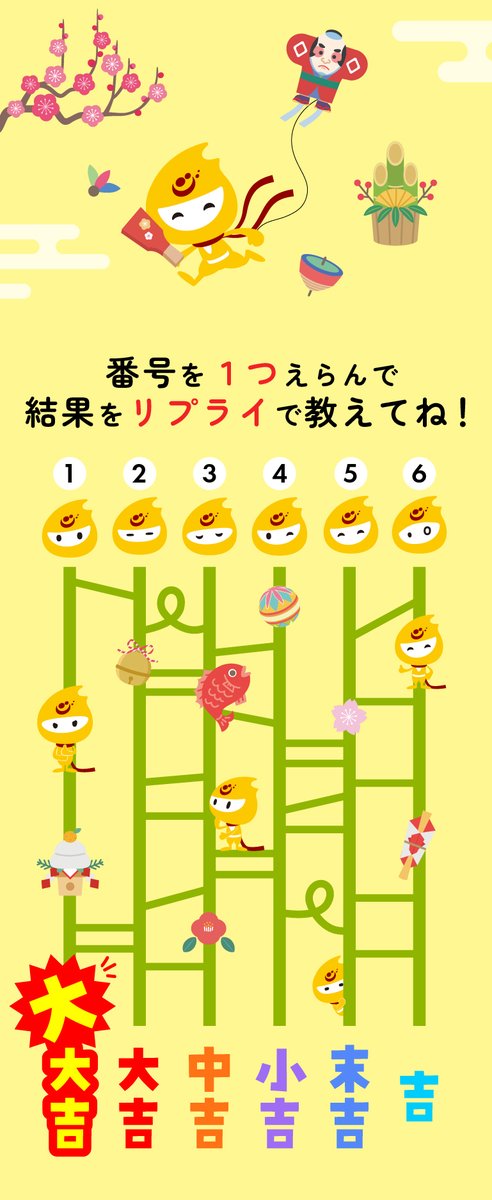あみだくじ② あみだくじ② 🎍あみだくじで運試し🎍 画像をタップして、好きな番号