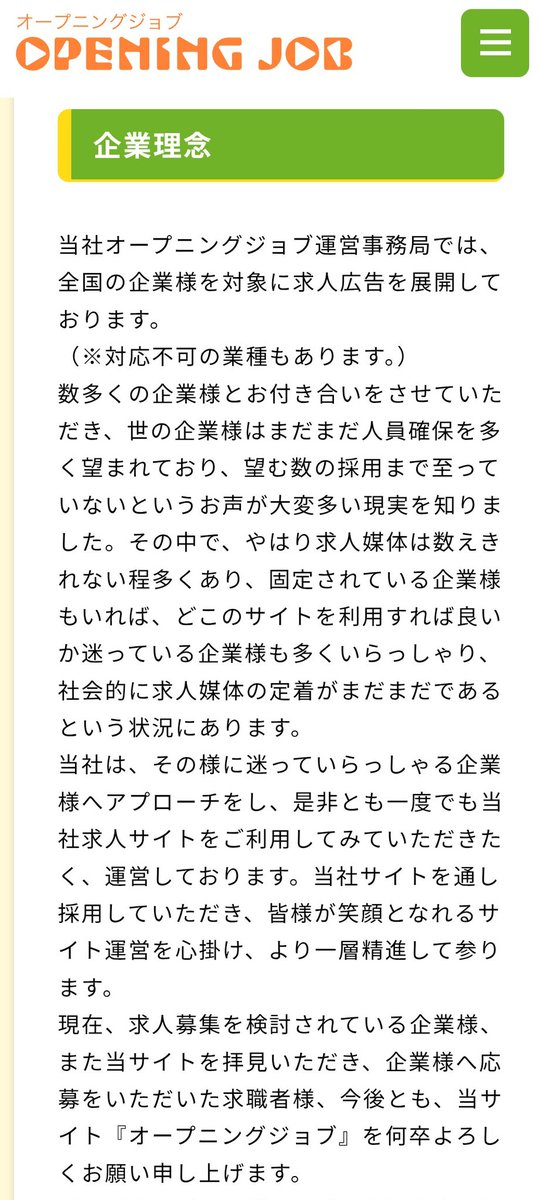 Jobworkjobworks's tweet photo. また自動更新からの高額請求求人サイトを発見！
#オープニングジョブ
#オプニンジョブ

このサイトは、プロシード株式会社が運営する　#ワクサチジョブ　と酷似しており、しかも別住所ながら企業理念が一致するといった奇跡も！！

3週間無料のあと驚かせてくれるのも同じ手法か？！ https://t.co/m81L9BAwIl
