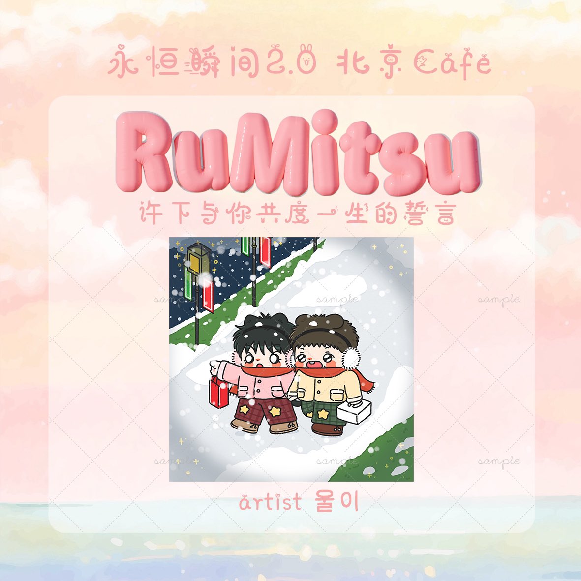 🍁永恒瞬间🔥Rumitsu流三cafe tweet media