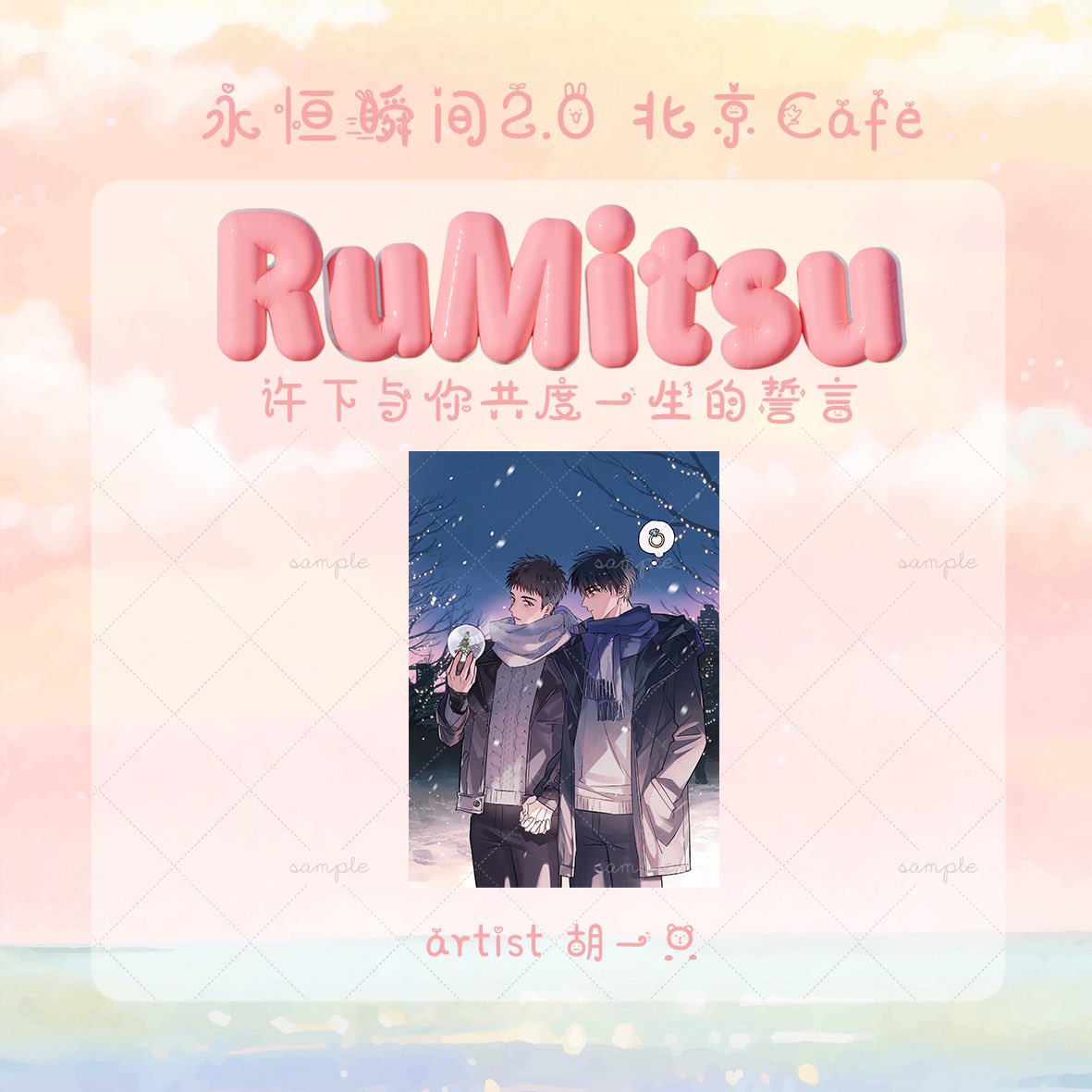 🍁永恒瞬间🔥Rumitsu流三cafe tweet media