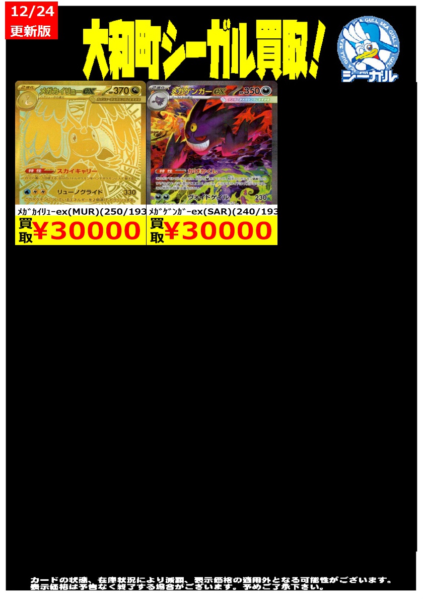 ポケモンカード高価買取情報！！＞＞ ※商品の状態や在庫状況により減額