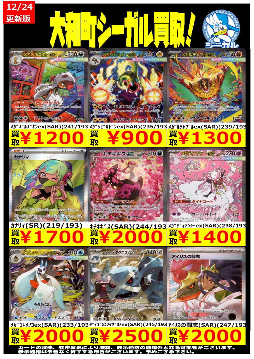 さ*い様 【ポケカ】メガカイリュー　mur メガゲンガー　sar 新品　まとめ買 メガカイリューex m2a 246/193 SAR MEGAドリームex ポケカ メガ
