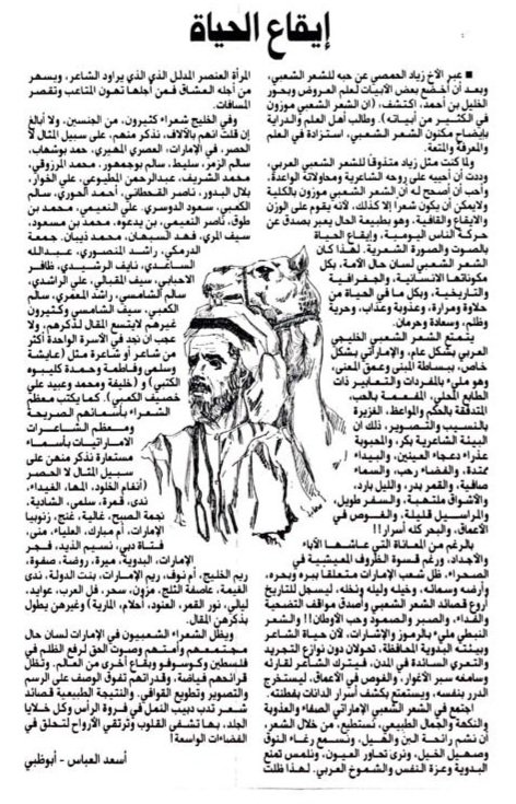 #حديث_الذكريات:
ما زلت احتفظ بما كنا نكتب في صفحة راي الناس بصحيفة الاتحاد في الثمانينيات والتسعينيات. ومن هذه الكتابات تذكرت مقالتي بعنوان:  
الشعر الشعبي في الامارات لسان حال الامة!