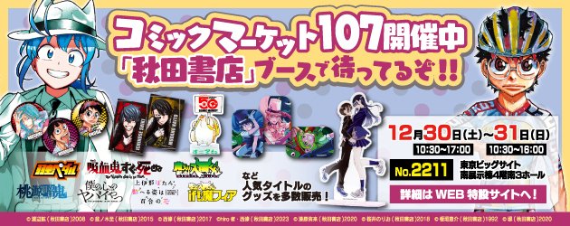 秋田書店公式 (@akitashoten) / Posts / X