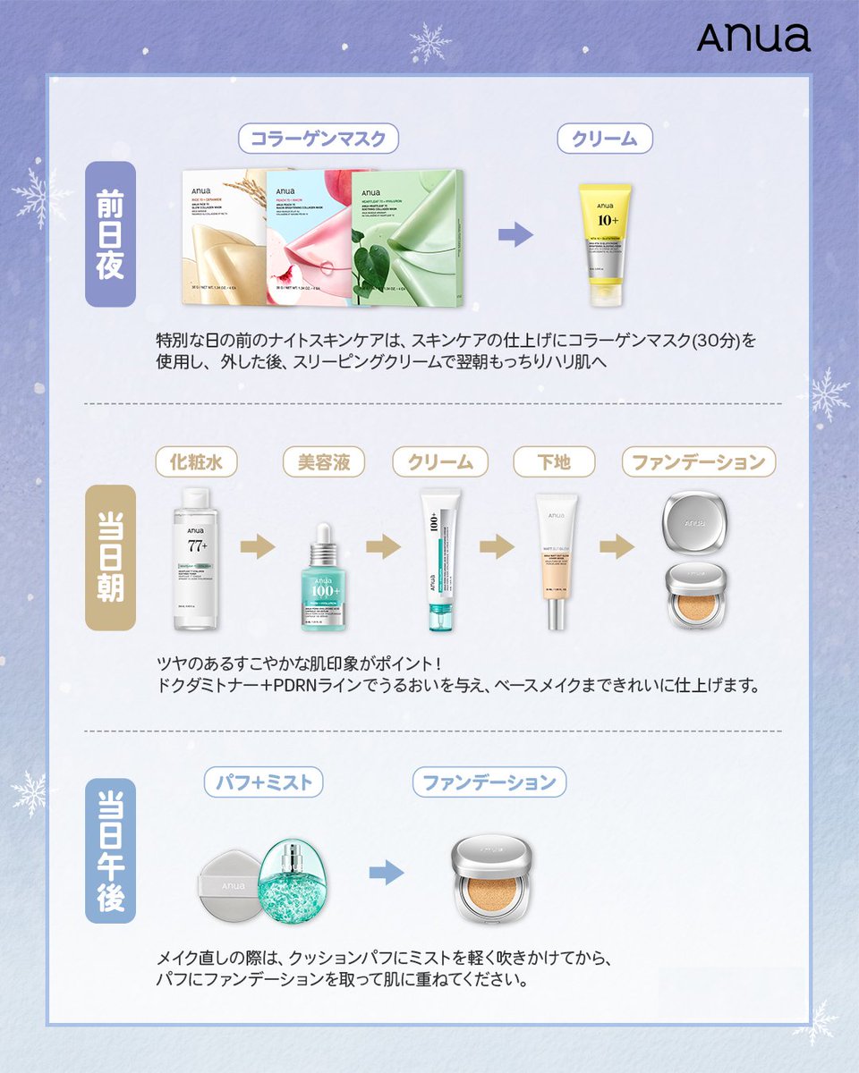 anua.jp (@anua_official) / Posts / X