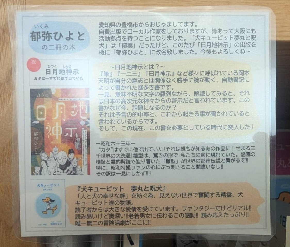 郁実ひよと『犬キューピット夢丸と呪犬』 tweet media