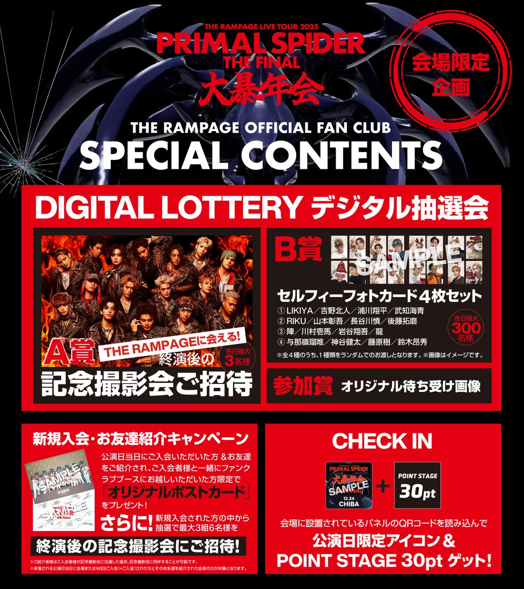 RIKU 大暴年会　PRIMAL SPIDER B賞 EXILE TRIBE STATION ONLINE STORE｜PRIMAL SPIDER THE FINAL ～大暴年