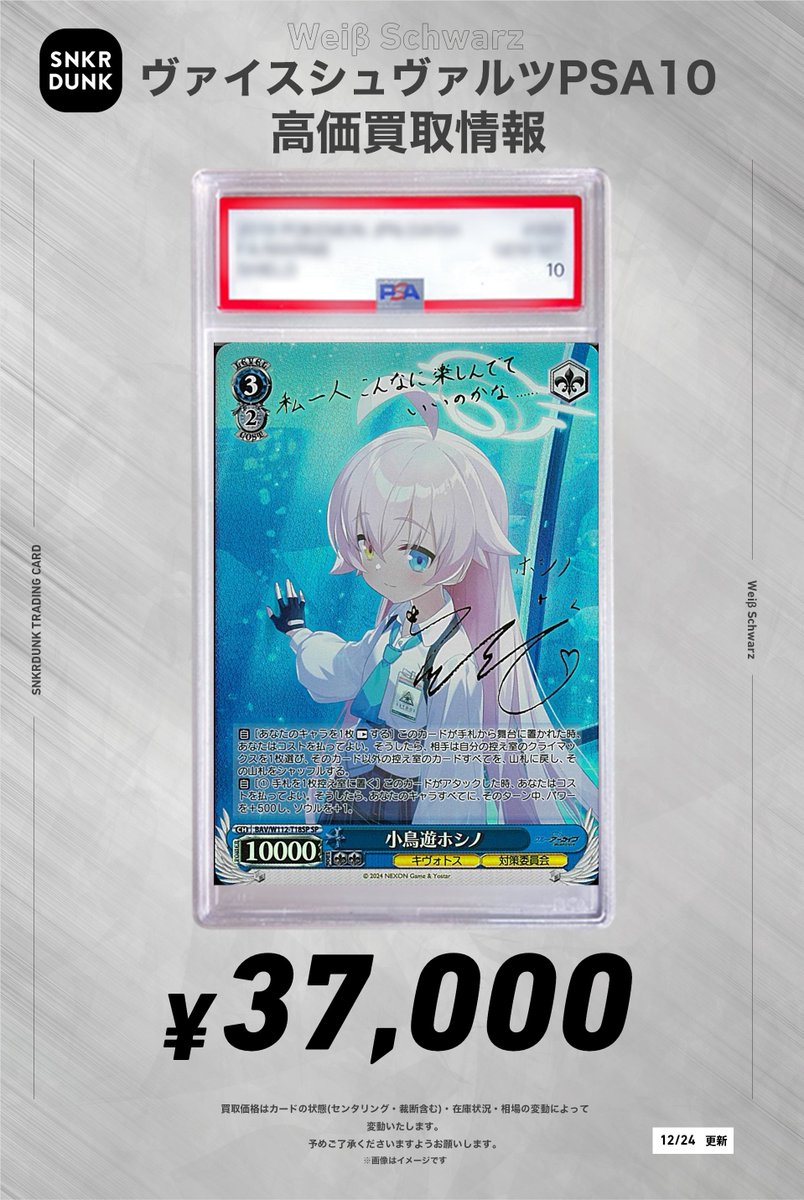 ヴァイスシュヴァルツ　小鳥遊ホシノ　サインカード 2290178392.jpg?1718167734