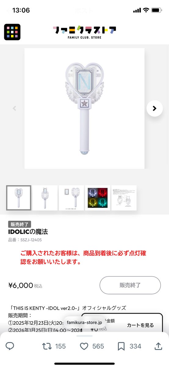 中島健人の新ペンライト「IDOLICの魔法」が即完売、他界隈ファンも熱狂