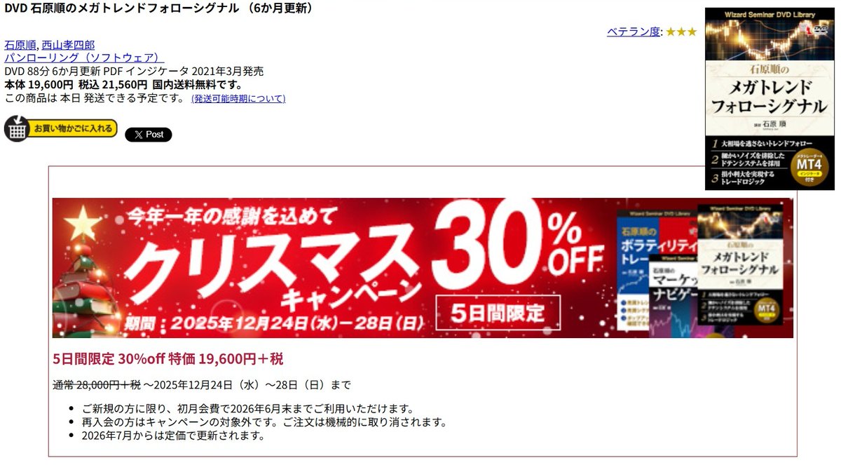 石原順のメガトレンドフォローシグナル』 『DVD