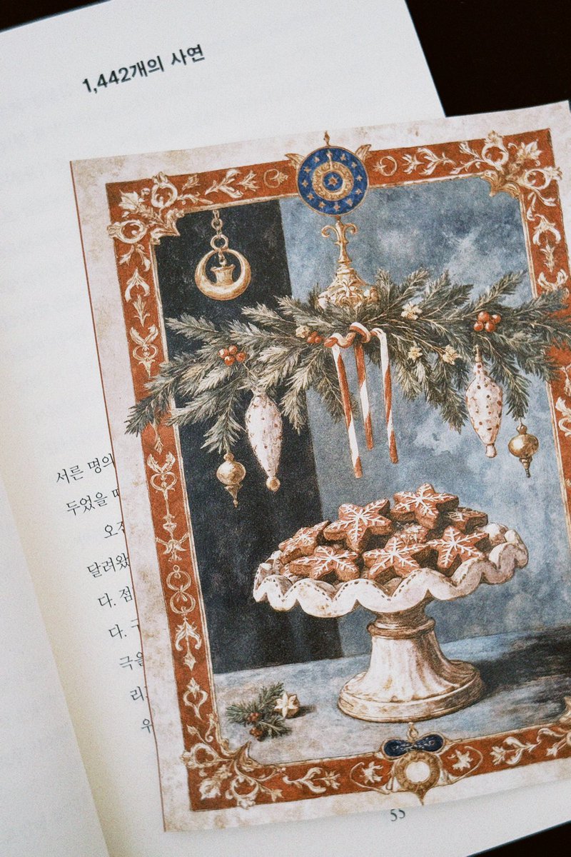 책이 나를 슬프거나 괴로운 마음들로부터 빨리 빠져나오게 한다 아침 일찍부터 부산하게 보내는 화이트크리스마스이브