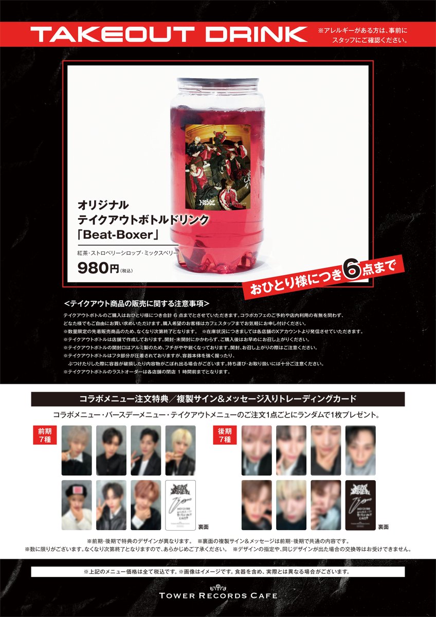 【#NEXZ × TOWER RECORDS CAFE】
The 3rd Mini Album『Beat-Boxer』リリースを記念したコラボカフェは好評開催中🥊
テイクアウト限定メニューのボトルドリンクは事前予約や店内利用なしでご購入いただけます！
ぜひご利用ください✨

☑特設HP
tower.jp/article/news/2…

#Beat_Boxer #NEXZ_Beat_Boxer