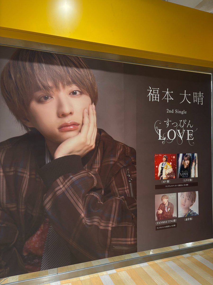 ˋˏ🩷#福本大晴🍫ˎˊ˗ 2ndシングル 『#すっぴんLOVE』の 発売を記念して