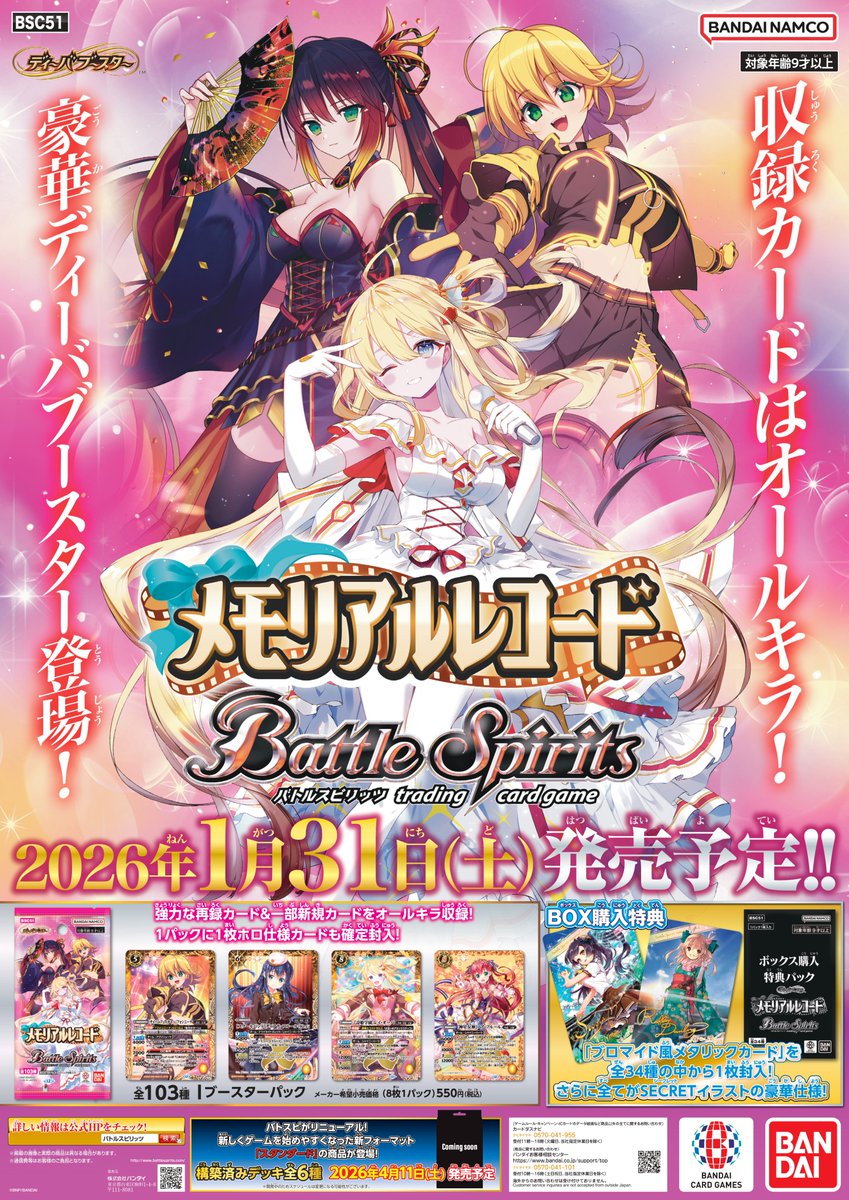 1/31(土)発売『ディーバブースター メモリアルレコード』店頭ポスター