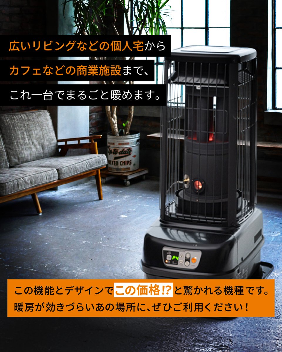 ハイパワー×デザイン×コスパ◎ 業務用大型石油ストーブ 🔥PH-R19