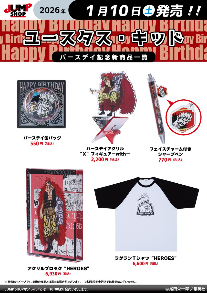 ジャンプショップ JUMP SHOP【公式】 (@jumpshoptokyo) / Posts / X