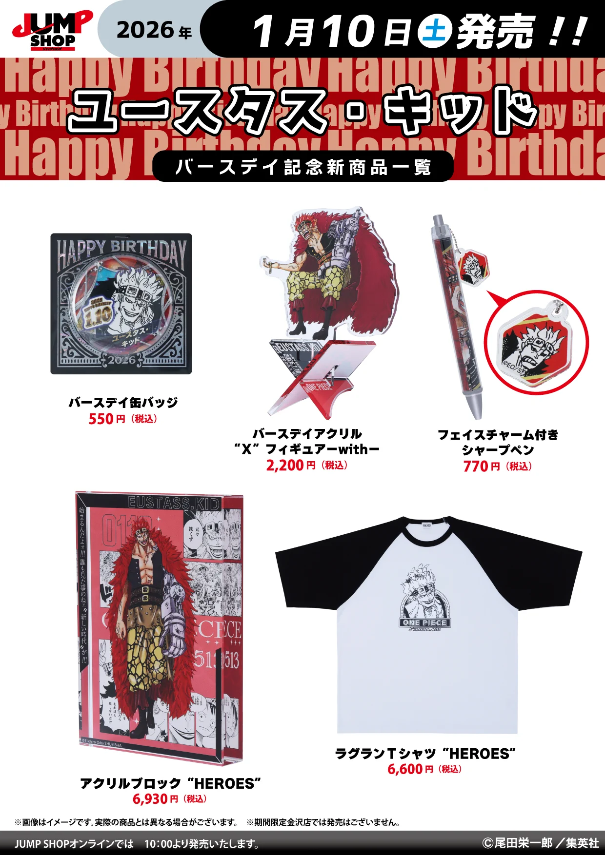 ジャンプショップ JUMP SHOP【公式】 on X: 