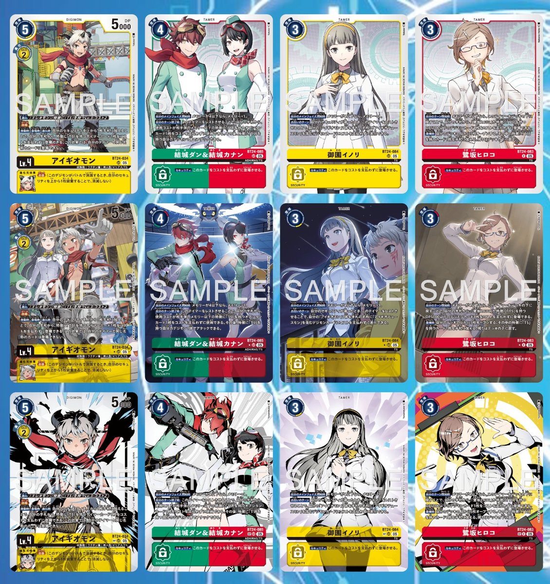 1月17日(土)発売の「TIME STRANGER【BT-24】」のSPカード4種が公開され