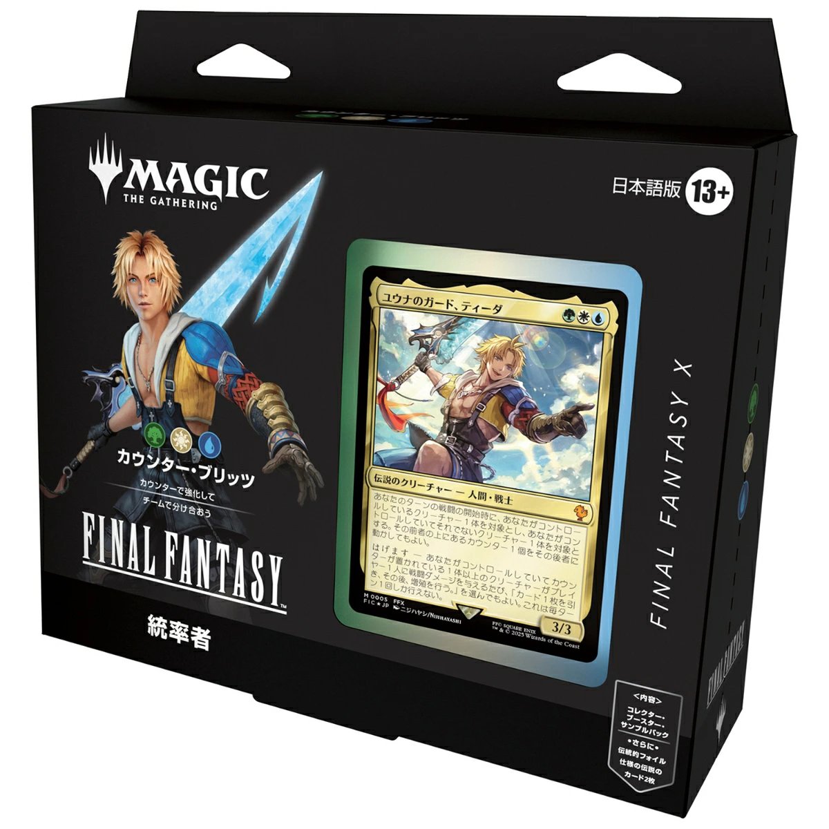 MTG 統率者 ファイナルファンタジー サイオンズ スペル ヤ・シュトラ 新品未開封 統率者デッキ「サイオンズスペル」ヤシュトラ 英語版