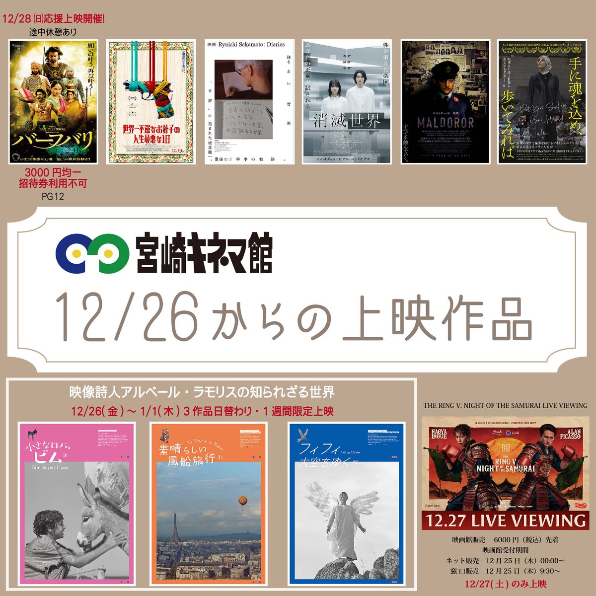 ▼12/26(金)より上映
ﾊﾞｰﾌﾊﾞﾘ ｴﾋﾟｯｸ
世界一不運なお針子の人生最悪な1日
Ryuichi Sakamoto:Diaries
消滅世界
ﾏﾙﾄﾞﾛｰﾙ/腐敗
手に魂を込め歩いてみれば
▼1週間限定・3作品日替わり
小さなﾛﾊﾞ、ﾋﾞﾑ
素晴らしい風船旅行
ﾌｨﾌｨ大空をゆく

上映時間x.gd/w0nj5
