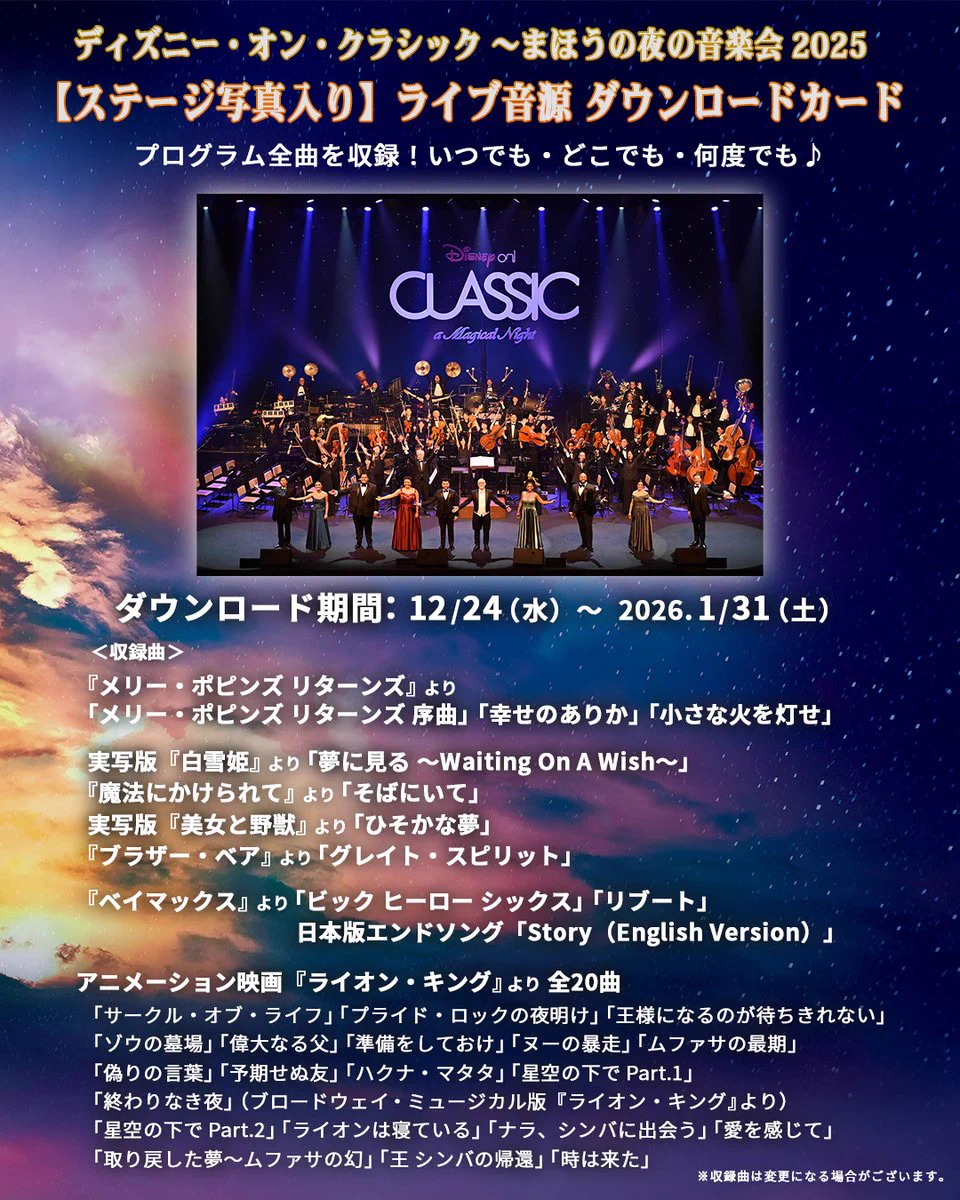 ディズニー・オン・クラシック❄️⛄️ na platformi X: „＿＿＿＿＿