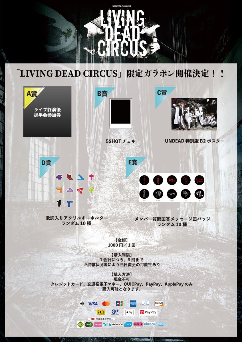 ー本日の公演ー Sadie Official Fanclub Live 「LIVING DEAD CIRCUS