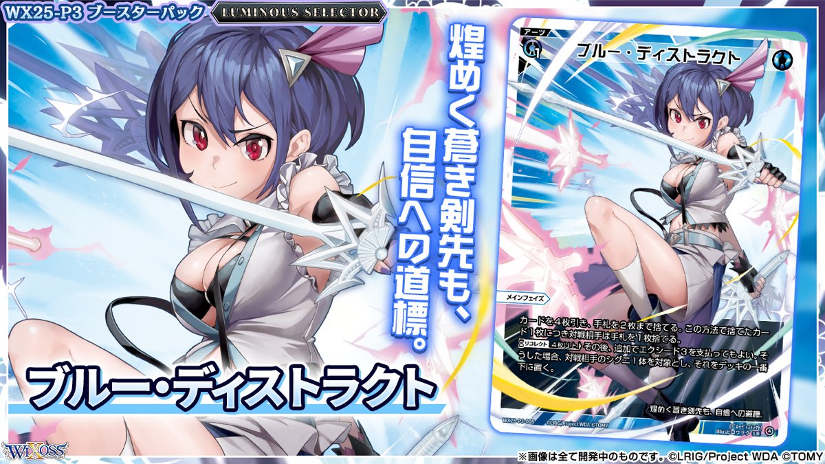 💡WX25-P3 拡張パック】 「LUMINOUS SELECTOR」収録カード紹介