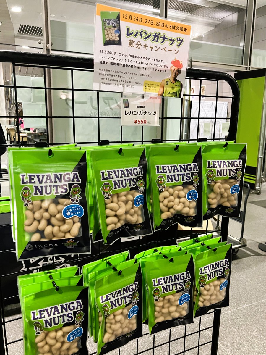 🏀🥜#関野剛平 選手 節分Ver.写真が当たる！👹📸 12/24(水)、12/27(土